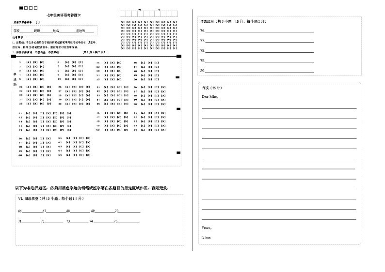七年级英语答题卡第1页