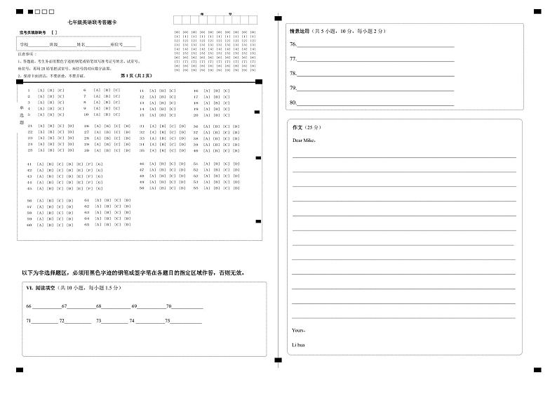 七年级英语答题卡第1页