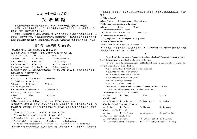 七年级英语联考试题第1页