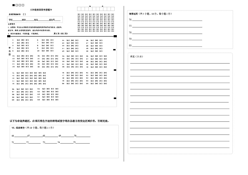 英语答题卡 新第1页