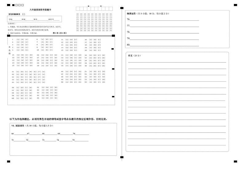 英语答题卡 新第1页