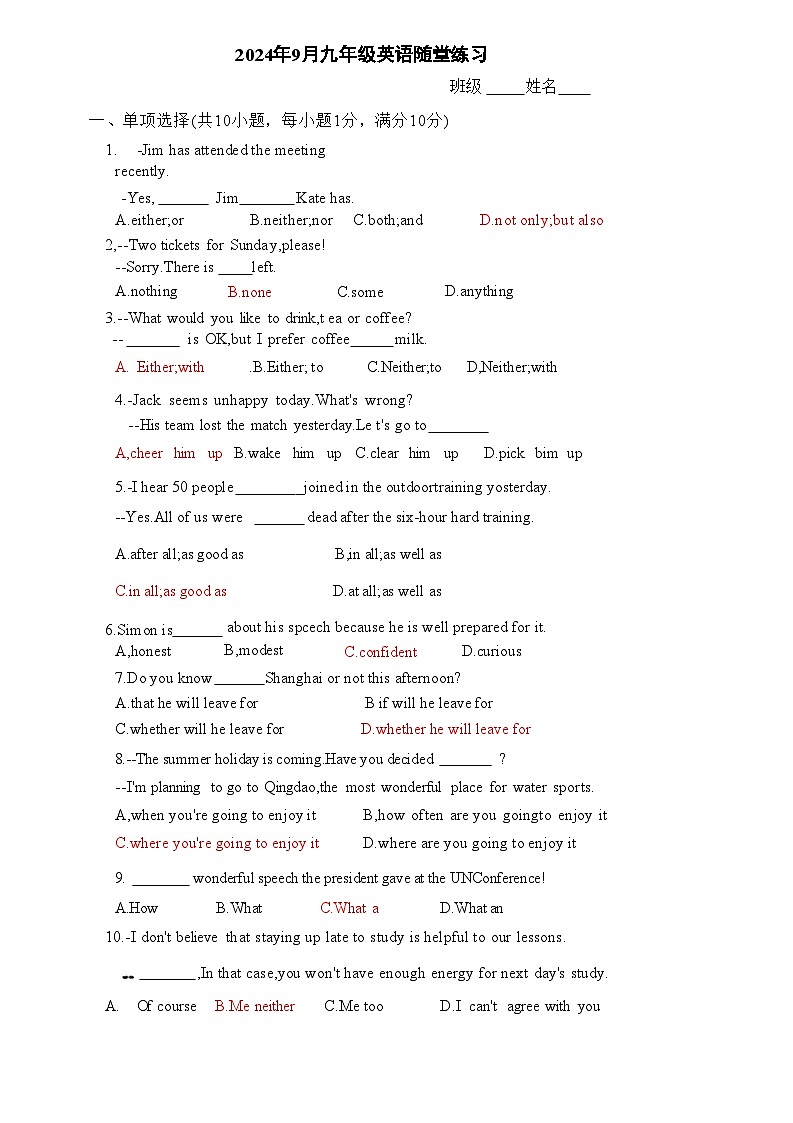 2024-2025常州市田家炳中学第一次月考试卷 答案卷第1页