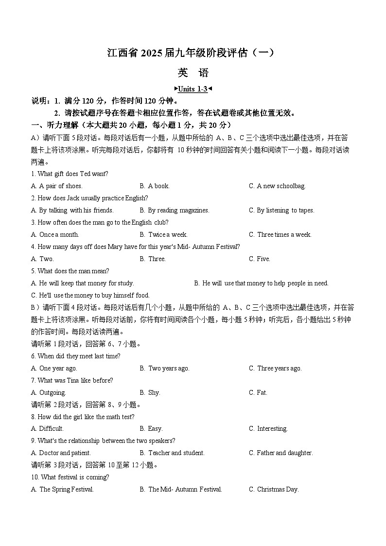 江西省宜春市樟树市2024-2025学年九年级上学期第一次月考英语试题01