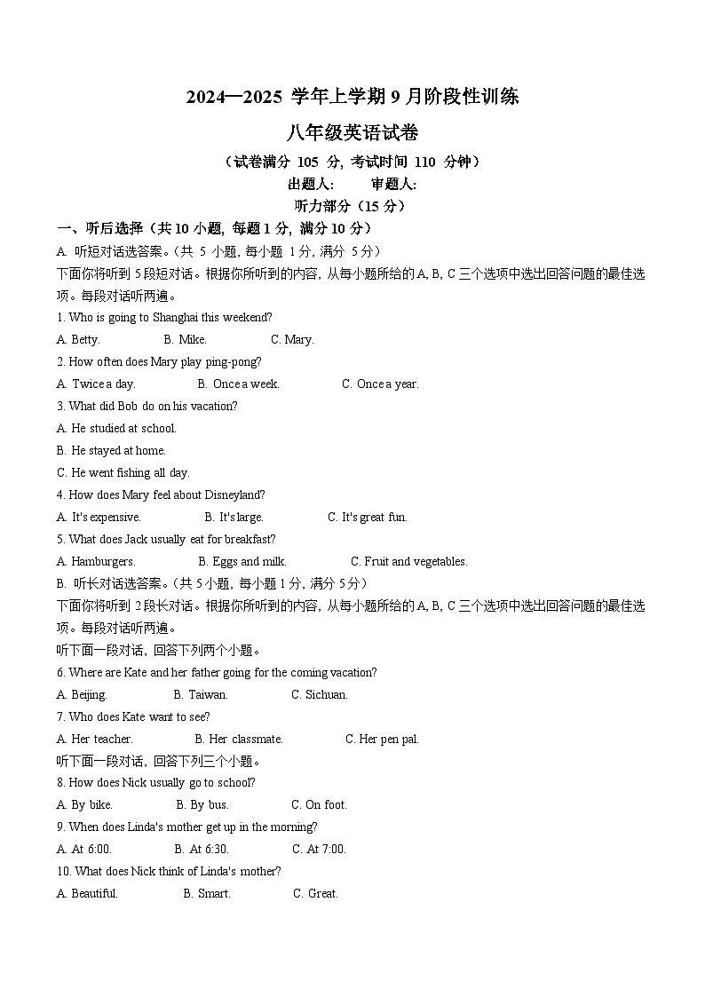 湖北省襄阳市第四中学2024-2025学年八年级上学期9月阶段性训练英语试题第1页