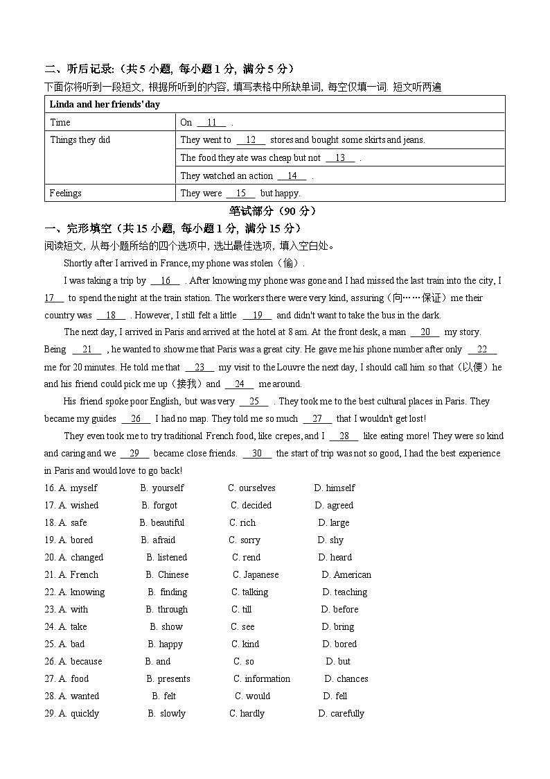 湖北省襄阳市第四中学2024-2025学年八年级上学期9月阶段性训练英语试题第2页