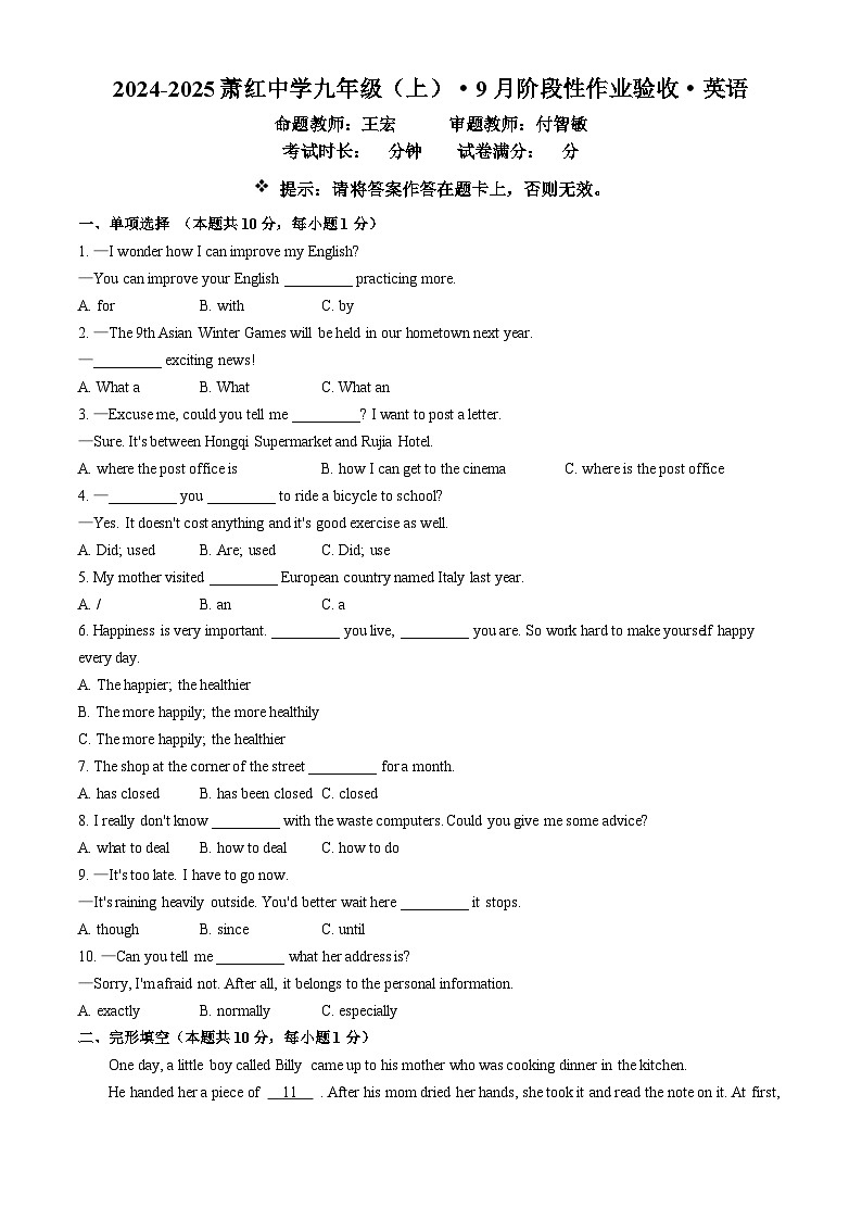 黑龙江省哈尔滨市萧红中学校2024-2025学年九年级上学期9月月考英语试题01