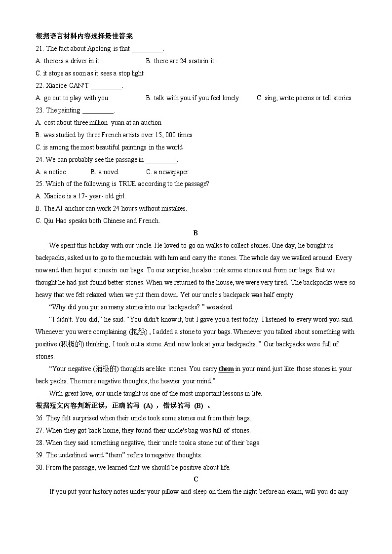 黑龙江省哈尔滨市47中学2024-2025学年八年级上学期9月月考英语试卷第3页