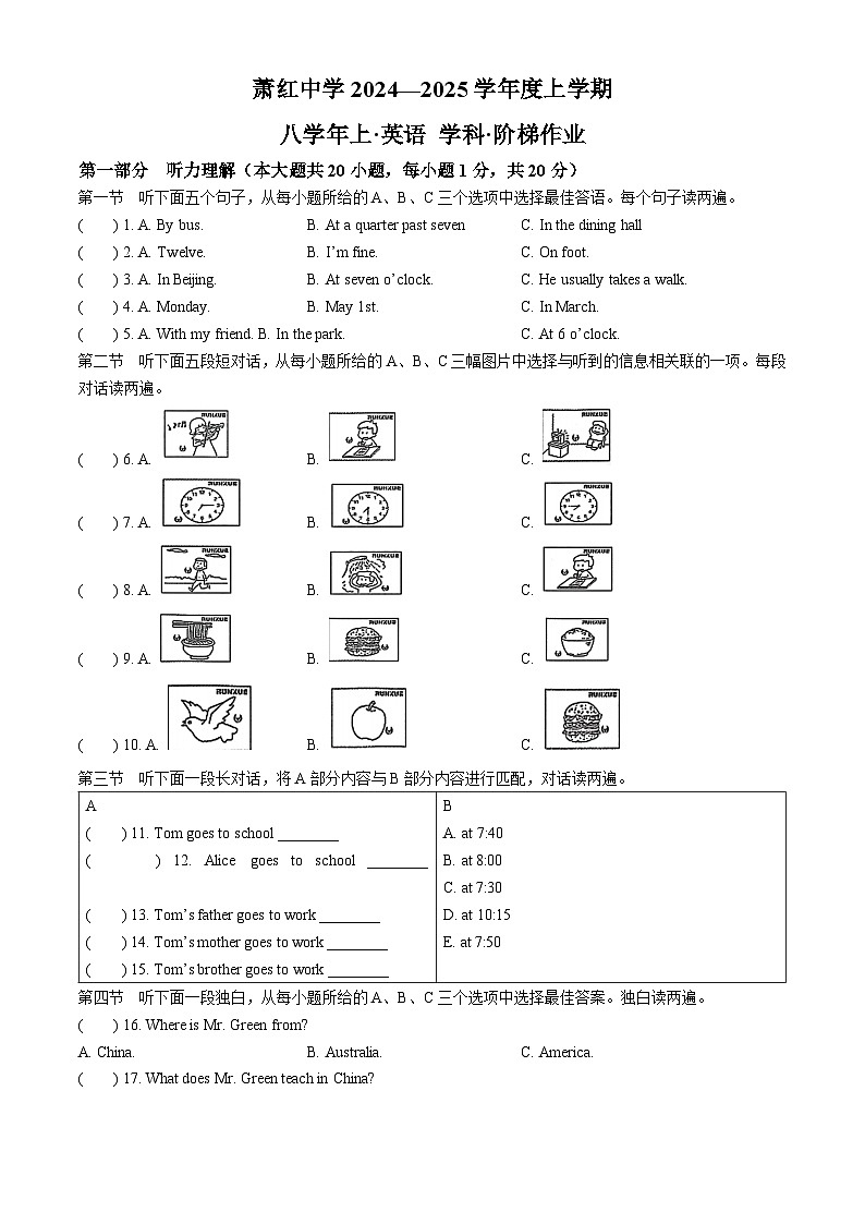 黑龙江省哈尔滨市萧红中学校2024-2025学年八年级上学期9月月考英语试题第1页
