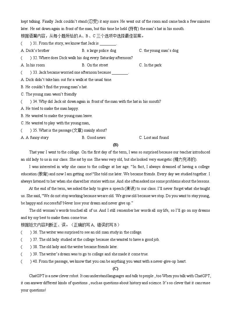 黑龙江省哈尔滨市萧红中学校2024-2025学年八年级上学期9月月考英语试题第3页