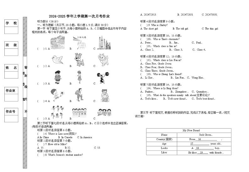福建省莆田市2024-2025学年上学期七年级第一次月考英语试卷第1页