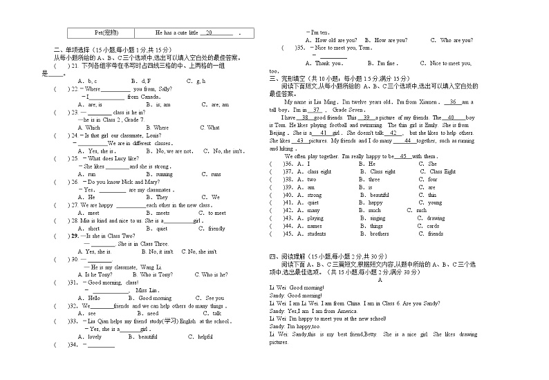 福建省莆田市2024-2025学年上学期七年级第一次月考英语试卷第2页