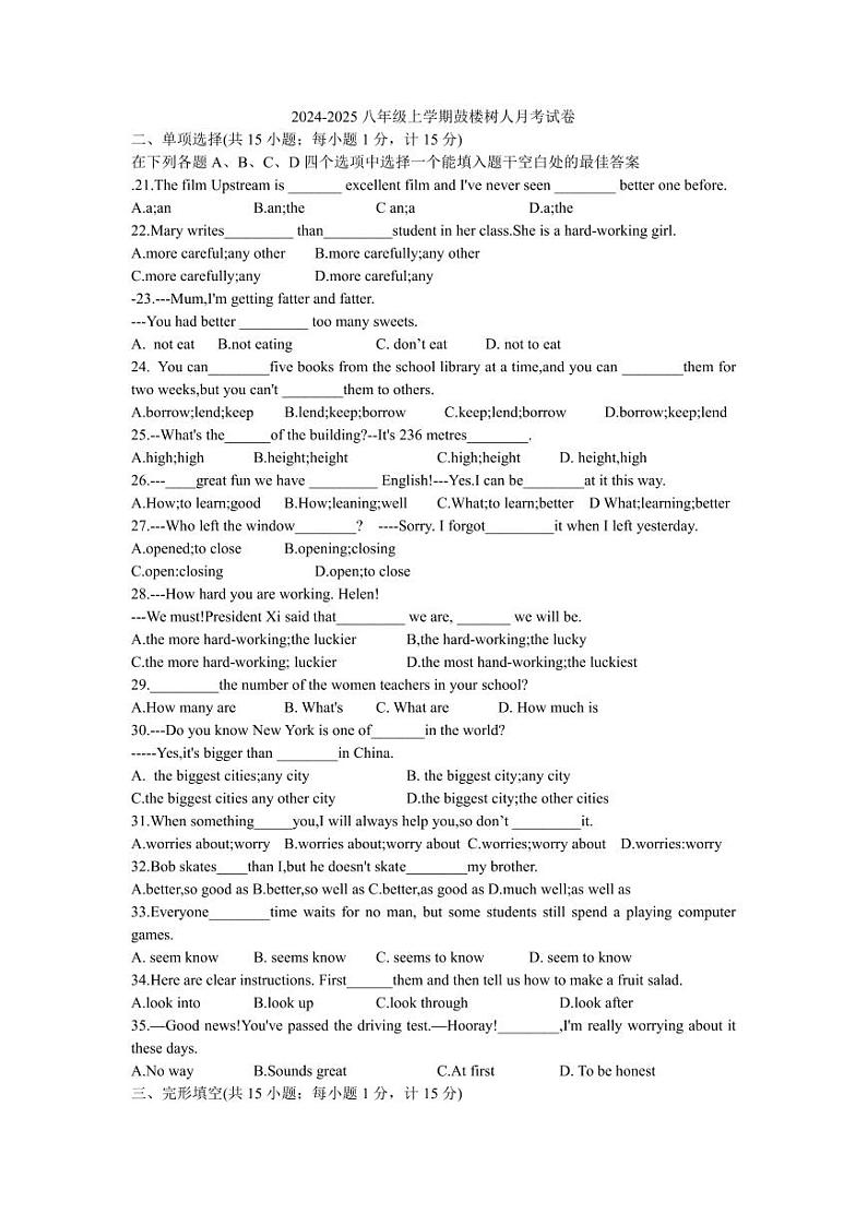 江苏省 南京师范大学附属中学树人学校2024-2025学年八年级上学期10月月考英语试卷01