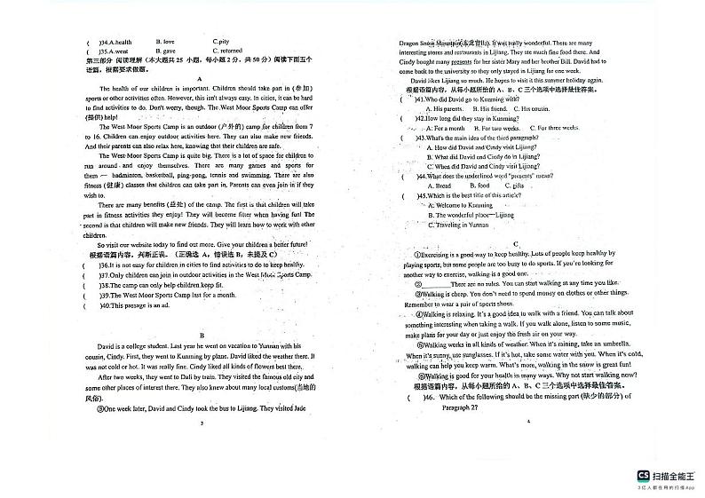 黑龙江省齐齐哈尔市梅里斯达斡尔族区2024-2025学年八年级上学期10月月考英语试题第2页