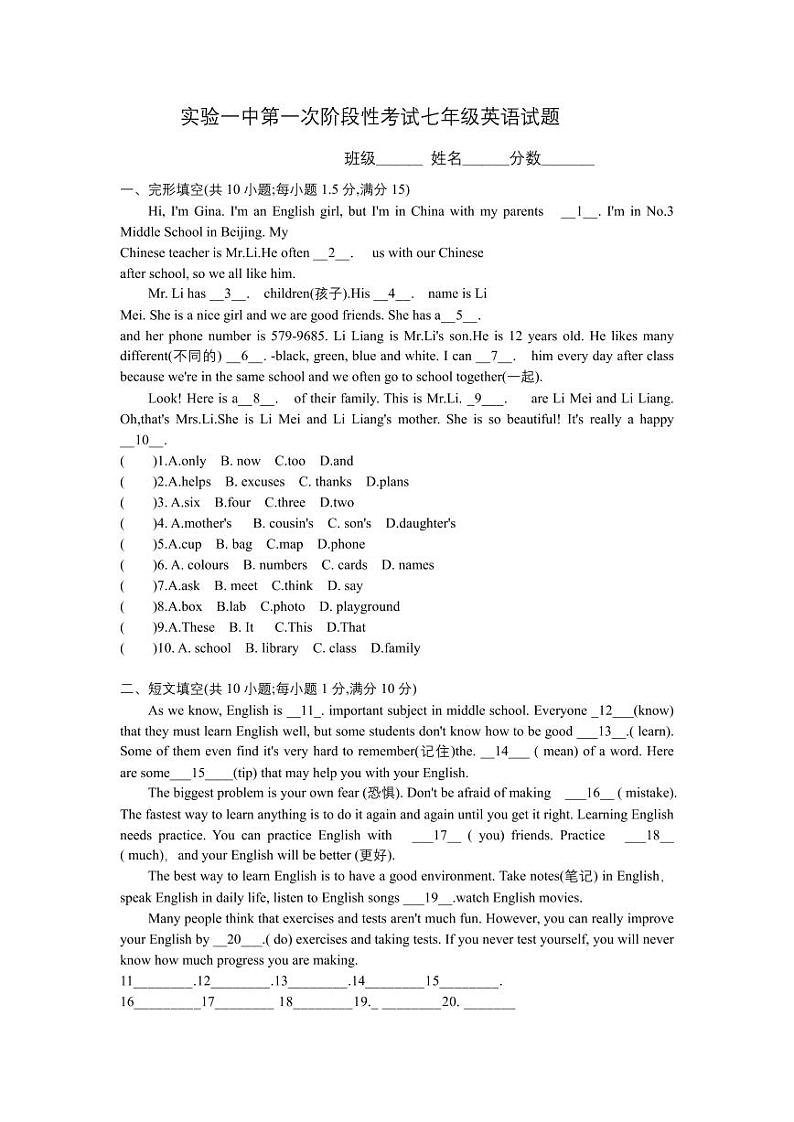 河北省保定市雄县第一初级实验中学2024-2025学年七年级上学期第一次月考英语试题第1页