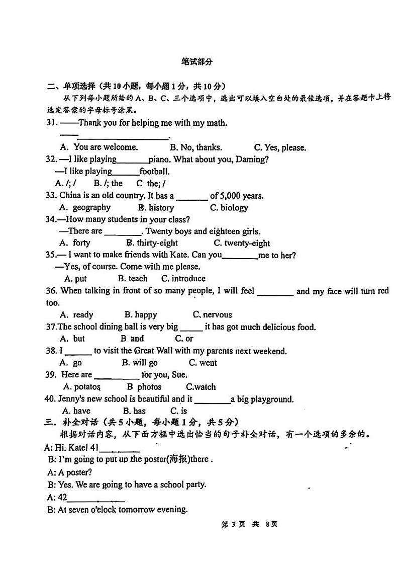 广西北京大学南宁附属实验学校2024-2025学年七年级上学期9月月考英语试卷第3页