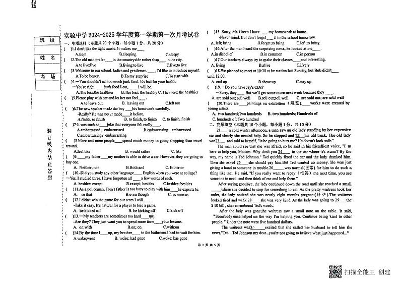 黑龙江省绥化市实验中学校2024-2025学年九年级上学期第一次月考英语试卷第1页