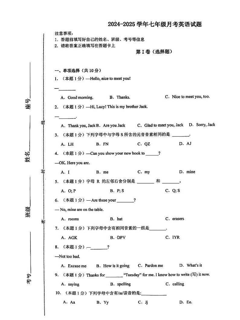 山东省枣庄市峄城区东方学校2024-2025学年七年级上学期10月英语月考卷01