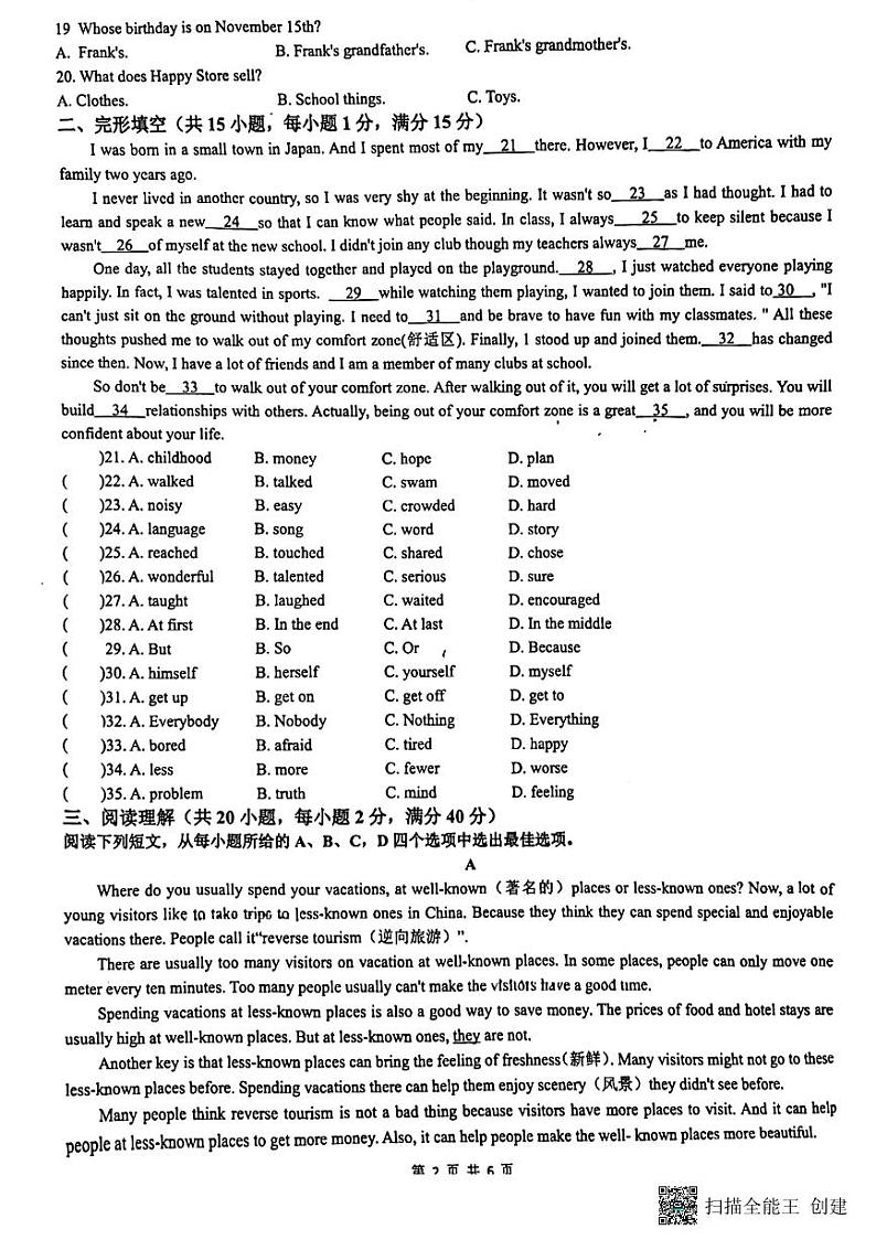 山东省日照市东港区北京路中学2024-2025学年八年级上学期10月月考英语试卷第2页