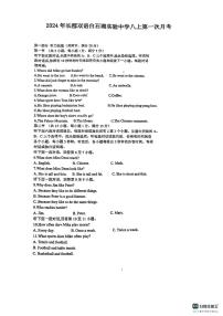 湖南省长沙市长郡双语白石湖实验中学2024-2025学年八年级上学期英语第一次月考试卷