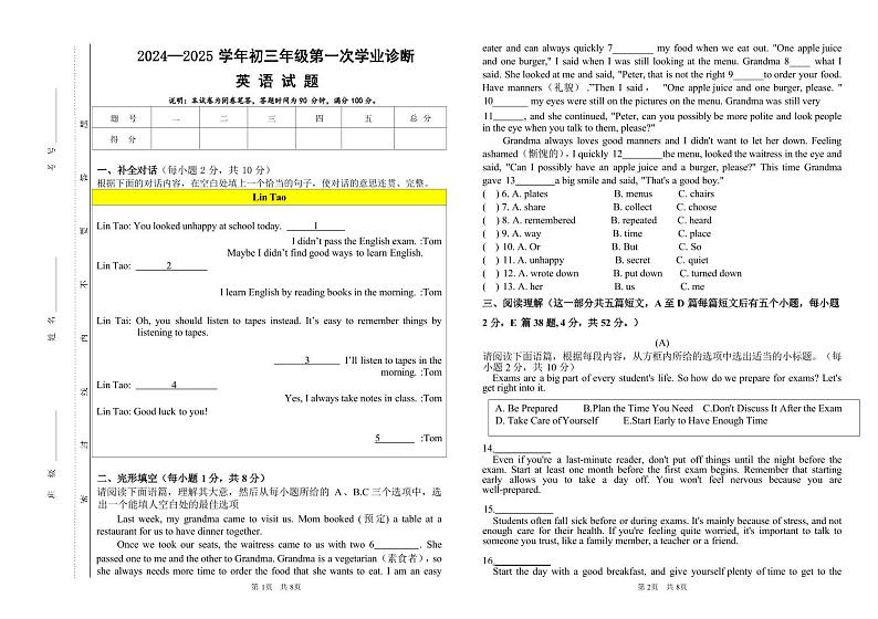 山西省晋中市榆次区多校2024-2025学年上学期第一次月考九年级英语试卷01