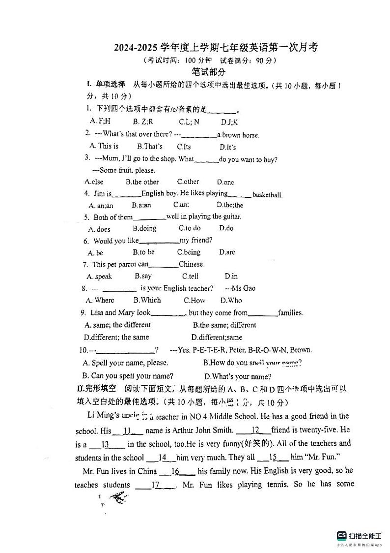 山东省青岛市城阳区青岛培文实验学校2024-2025学年七年级上学期10月月考英语试题第1页