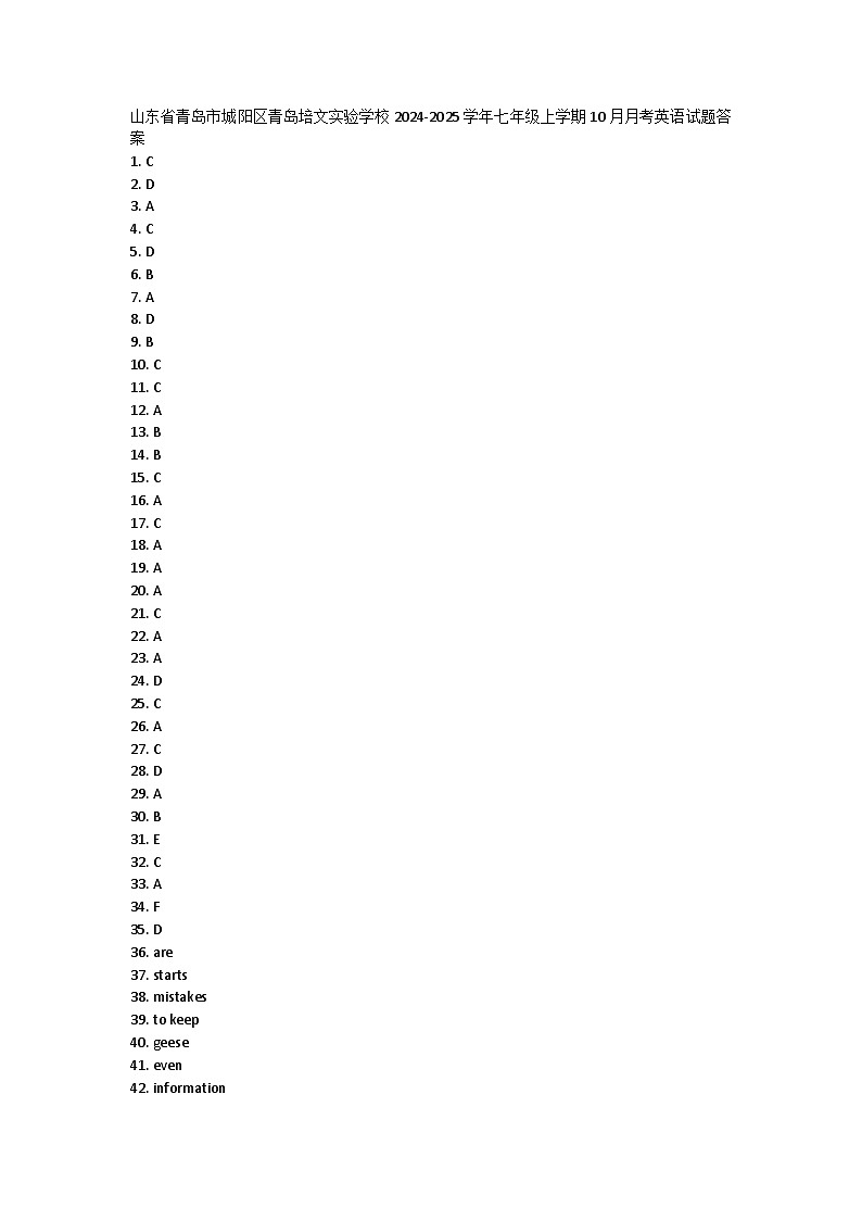 山东省青岛市城阳区青岛培文实验学校2024-2025学年七年级上学期10月月考英语试题答案第1页