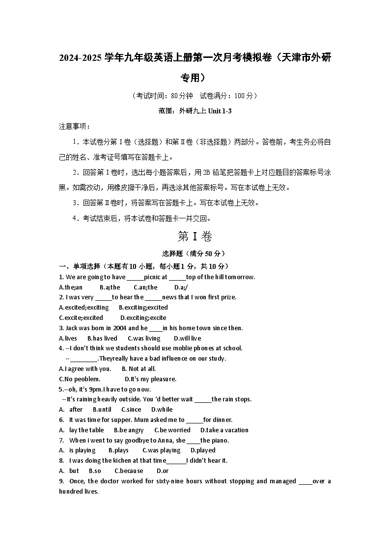 天津市2024-2025学年上学期九年级英语第一次月考试题01