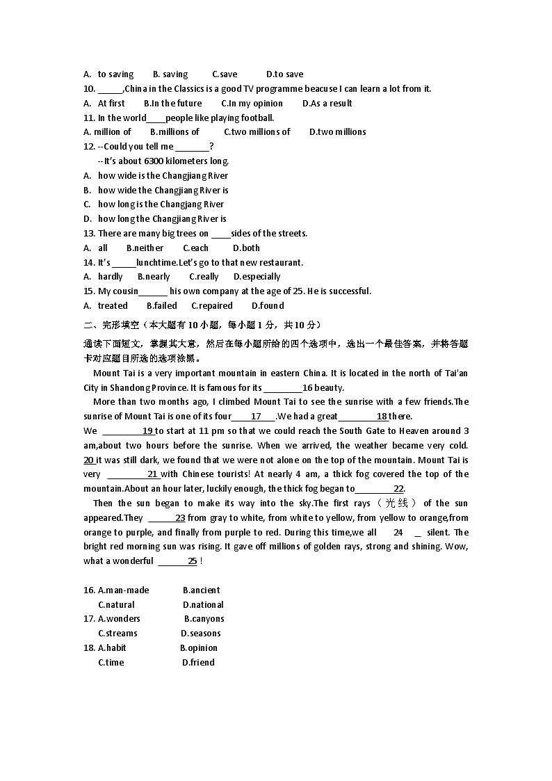 天津市2024-2025学年上学期九年级英语第一次月考试题02