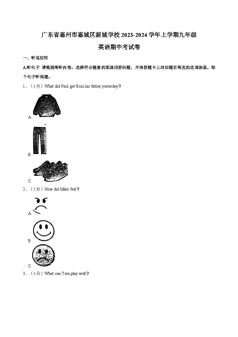 广东省惠州市惠城区新城学校2023-2024学年上学期九年级英语期中考试卷（含答案）01