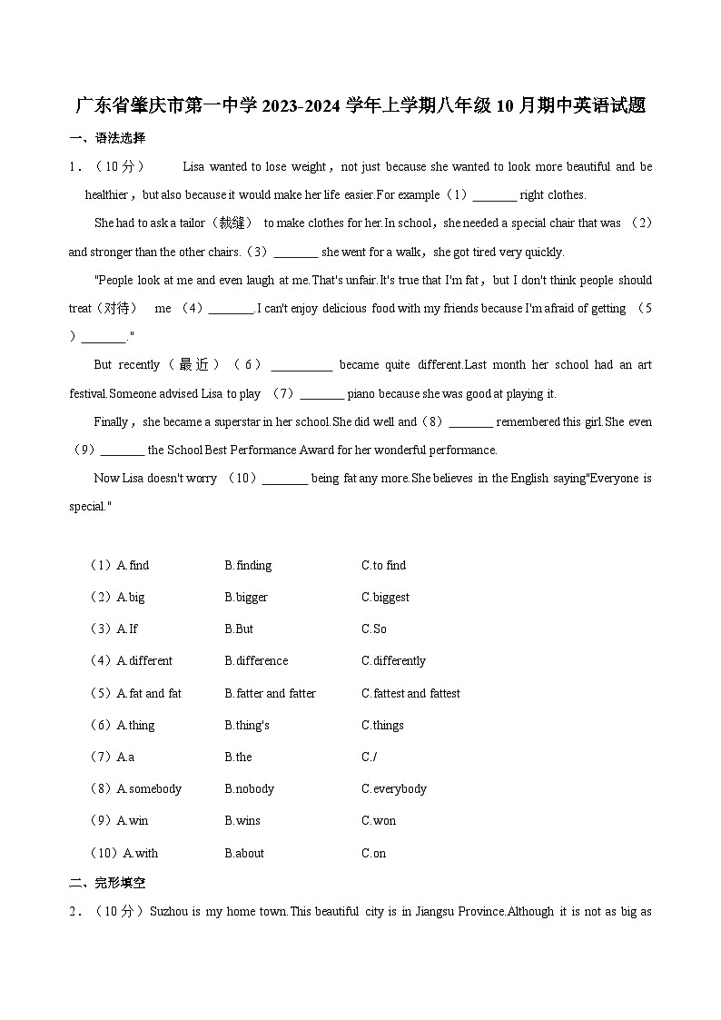 广东省肇庆市第一中学2023-2024学年上学期八年级10月期中英语试题（含答案）01