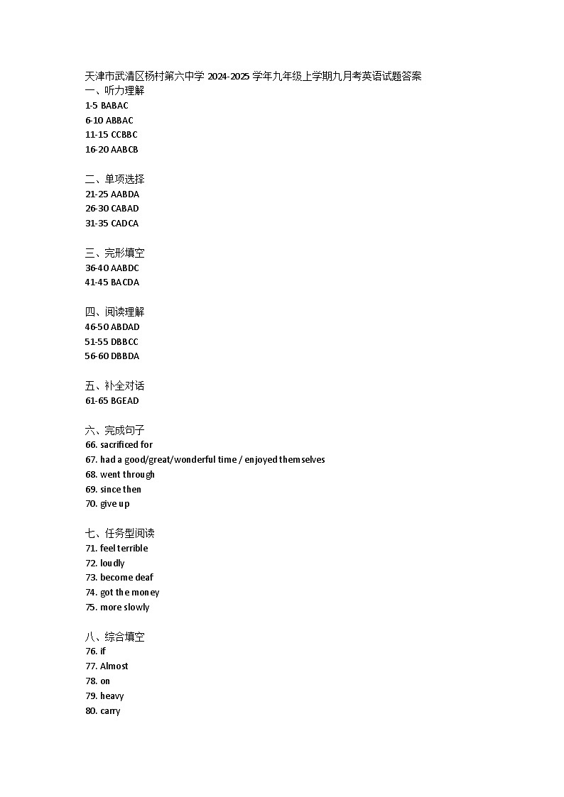 天津市武清区杨村第六中学2024-2025学年九年级上学期九月考英语试题答案第1页