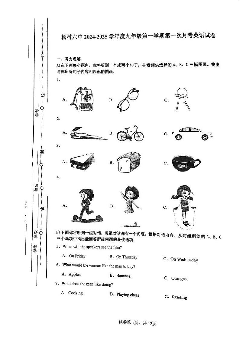 天津市武清区杨村第六中学2024-2025学年九年级上学期九月考英语试题第1页