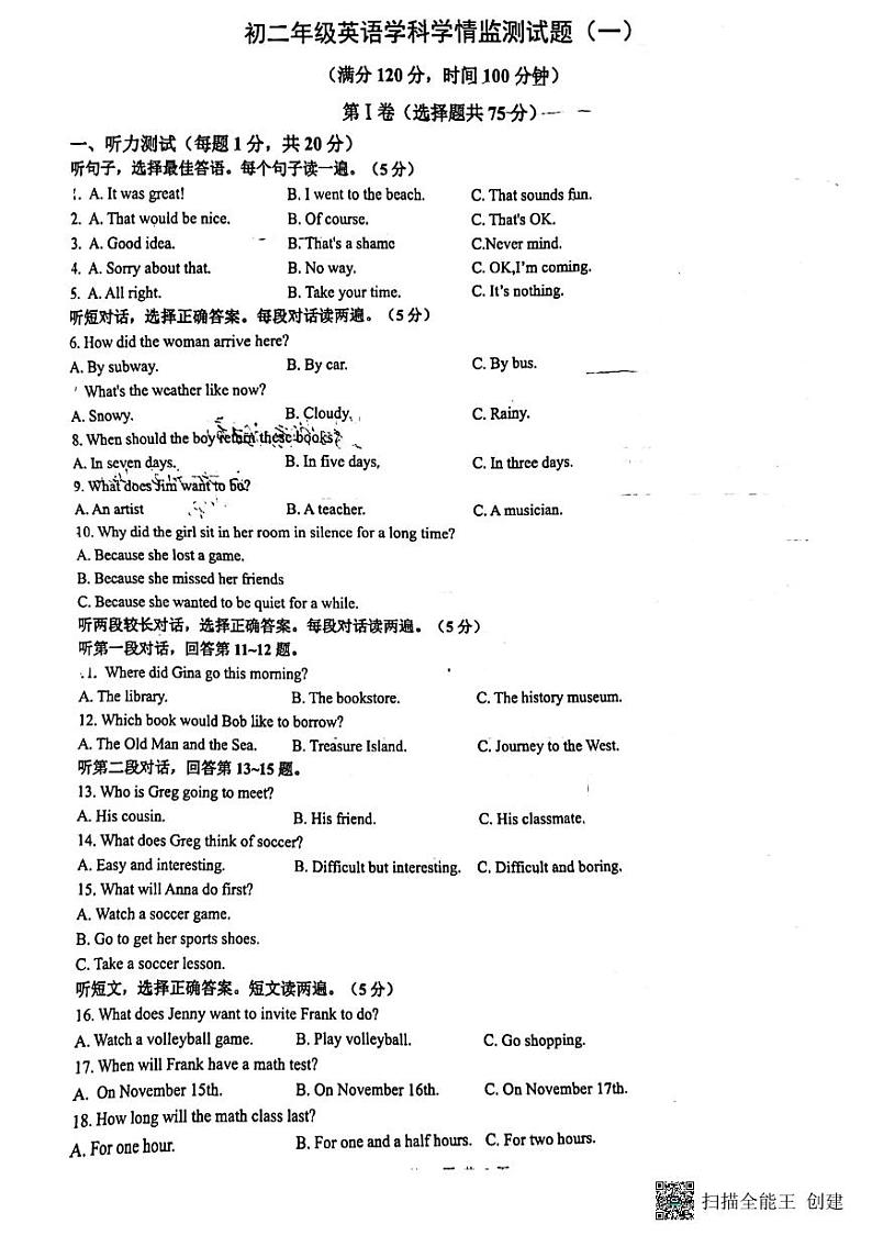 山东省日照市东港区北京路中学2024-2025学年八年级上学期10月月考英语试卷第1页