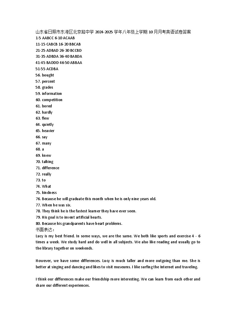 山东省日照市东港区北京路中学2024-2025学年八年级上学期10月月考英语试卷答案第1页