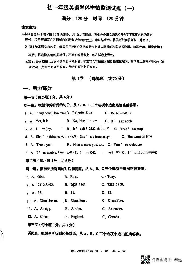 山东省日照市东港区日照市北京路中学2024-2025学年七年级上学期10月月考英语试题第1页