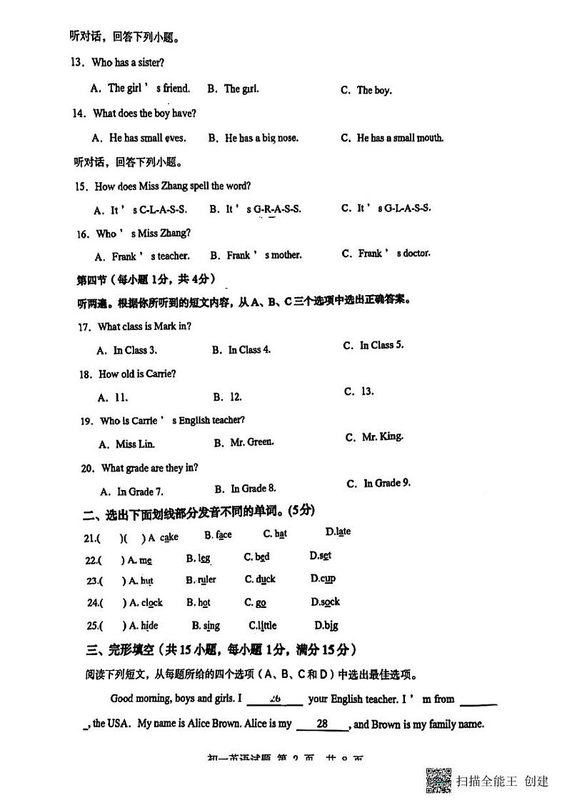 山东省日照市东港区日照市北京路中学2024-2025学年七年级上学期10月月考英语试题第2页