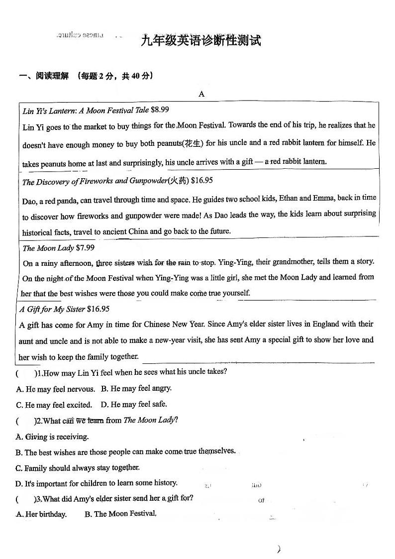 山东省临沂第十中学2024-2025学年上学期九年级第一次月考英语试题第1页