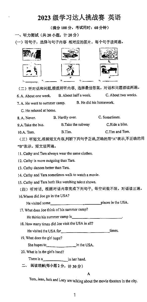 山东省临沂市第三十五中2024-2025学年学八年级上学期英语第一次月考试题第1页