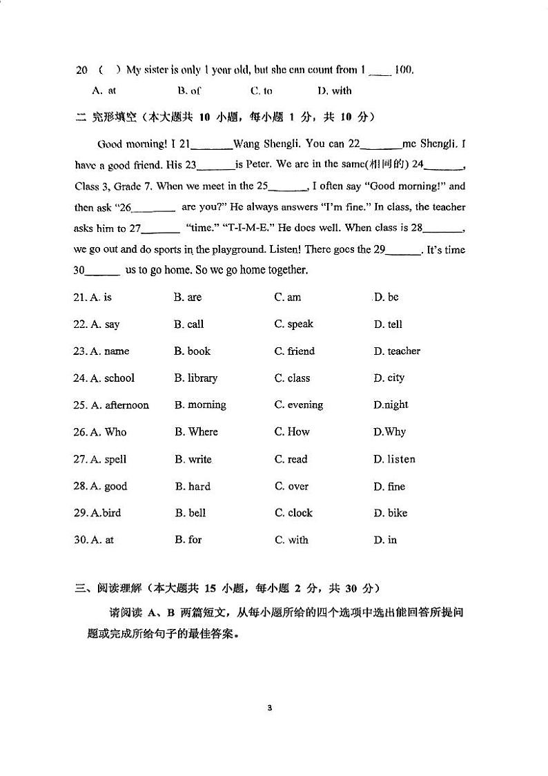广东省珠海市香洲区珠海市文园中学2024-2025学年七年级上学期10月月考英语试题第3页