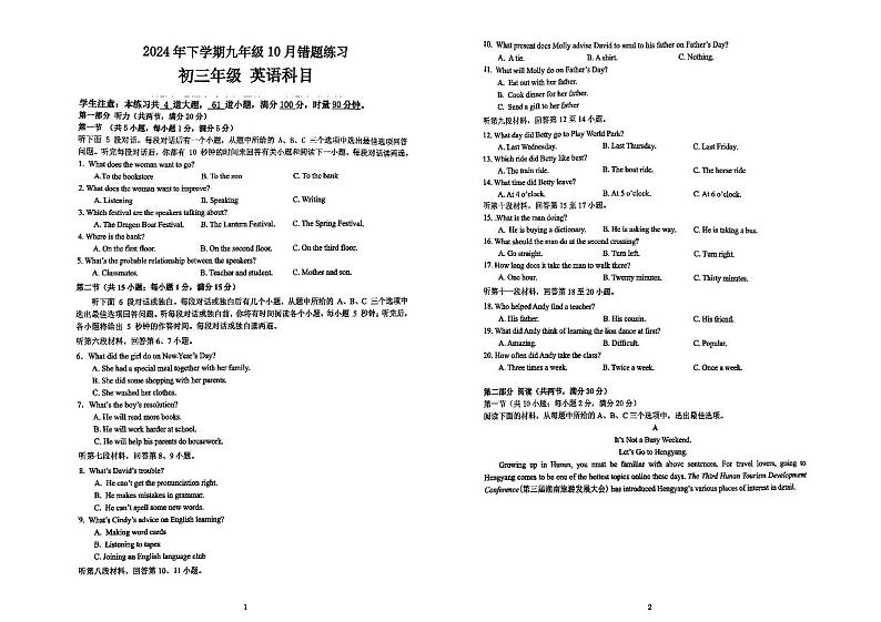 湖南省长沙市雅礼教育集团2024-2025学年九年级上学期10月月考联考英语试题第1页