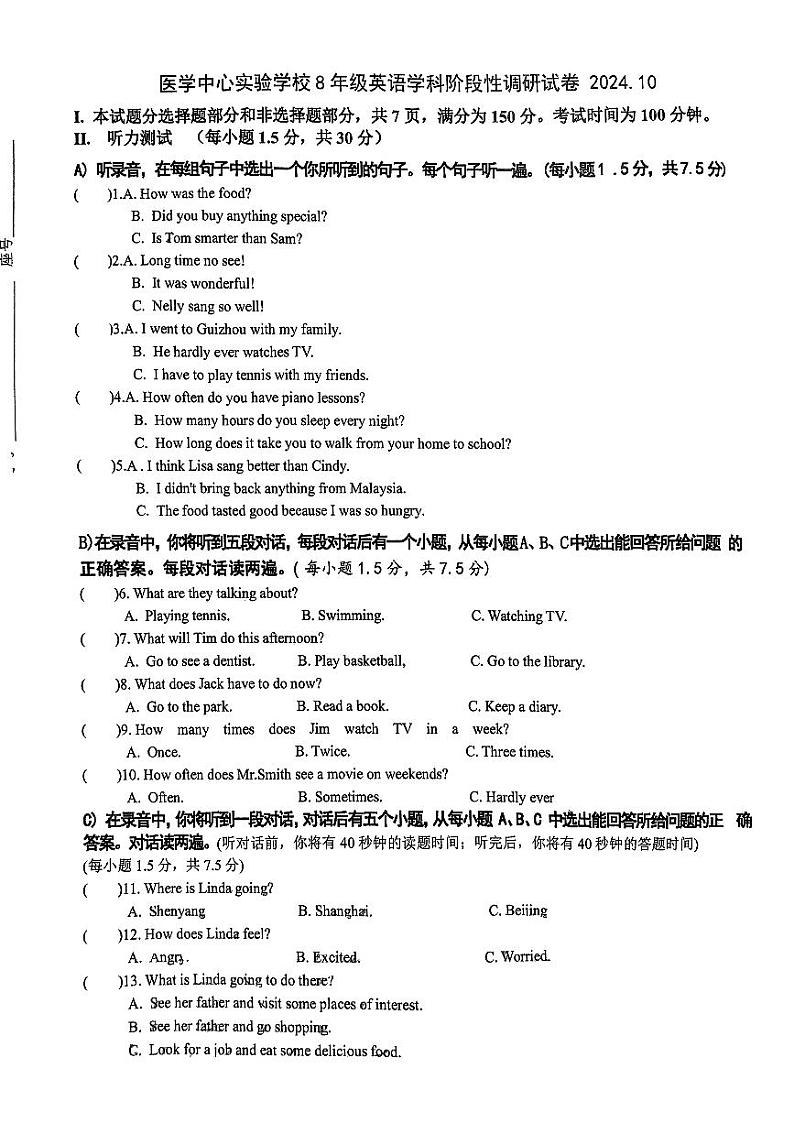 山东省济南市槐荫区医学中心实验学校2024-2025学年八年级上学期10月月考英语试题第1页