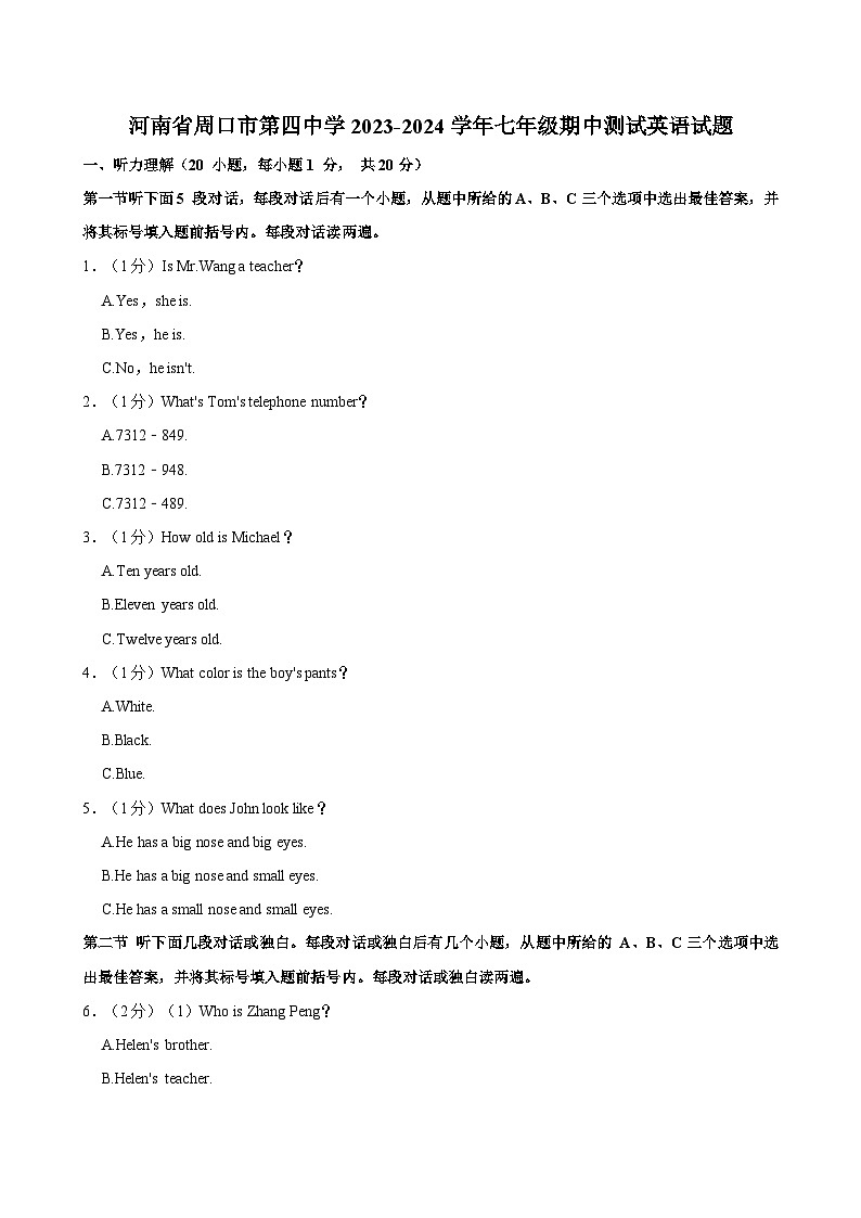 河南省周口市第四中学2023-2024学年七年级上学期期中测试英语试题（含答案）第1页