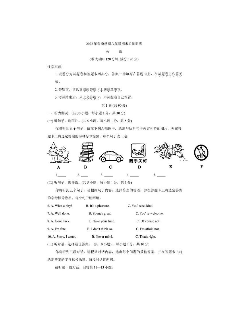 [英语][期末]广西崇左市扶绥县2021～2022学年八年级下学期期末试题(有答案)01