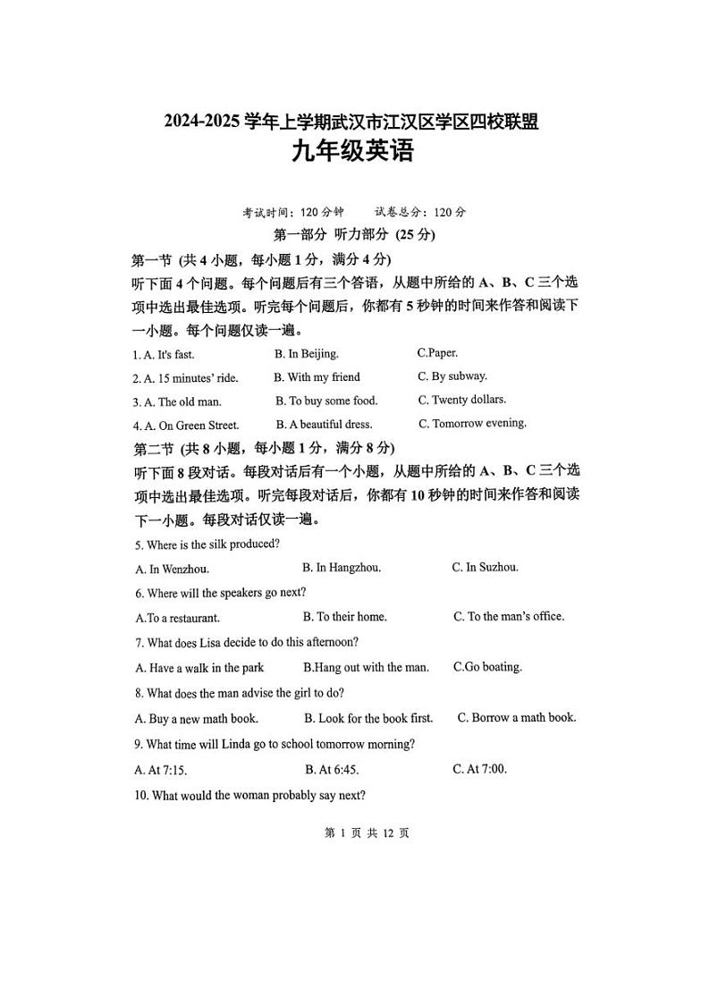 [英语]湖北省武汉市江汉区2024～2025学年九年级上学期四校十月考试题(有答案、音频)01