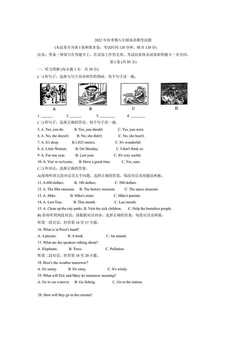 [英语][期末]广西贵港市平南县2021～2022学年八年级下学期期末考试试题(有答案、听力原文无音频)第1页