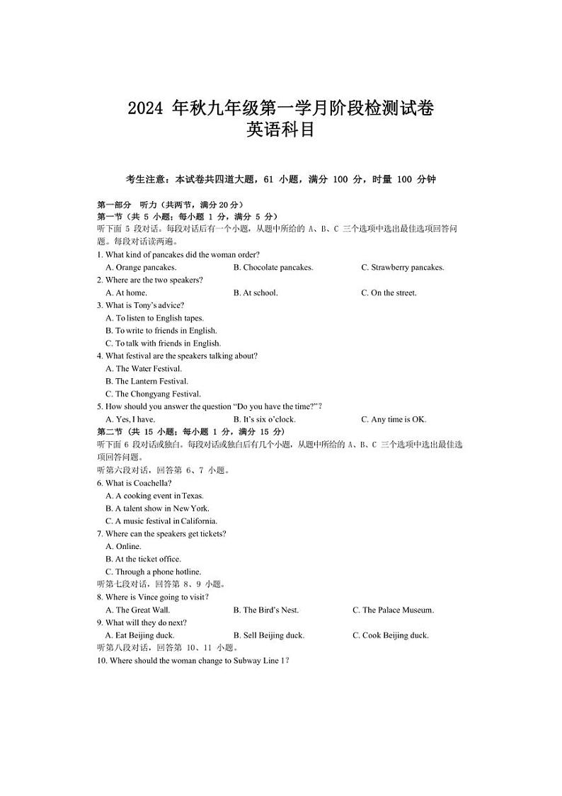 [英语]湖南省长沙市中雅培粹学校2024～2025学年九年级上学期第一次月考试题(有答案、听力原文音频)第1页