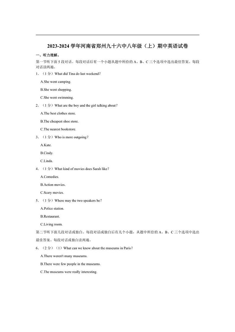 [英语][期中]河南省郑州九十六中2023～2024学年八年级上学期期中试卷(有答案)第1页
