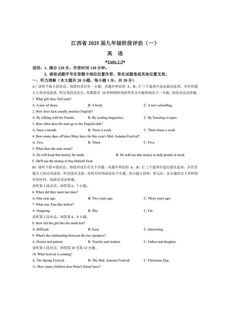 [英语]江西省宜春市樟树市2024～2025学年九年级上学期第一次月考试题(有答案)第1页