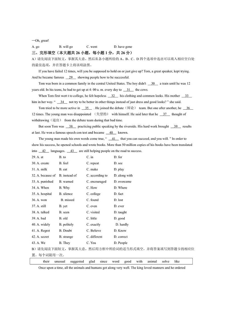 [英语]江西省宜春市樟树市2024～2025学年九年级上学期第一次月考试题(有答案)第3页
