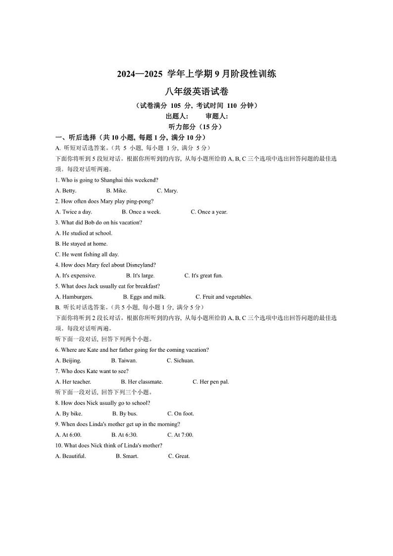[英语]湖北省襄阳市第四中学2024～2025学年八年级上学期9月阶段性训练试题(有答案)第1页